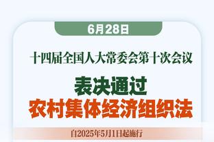 Windhorst：霍勒迪与绿军都有意续约 4月1日时限制将更少